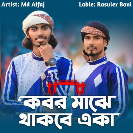 Kobor Majhe Thakbe Eka ft. Milon Baidya | Boomplay Music