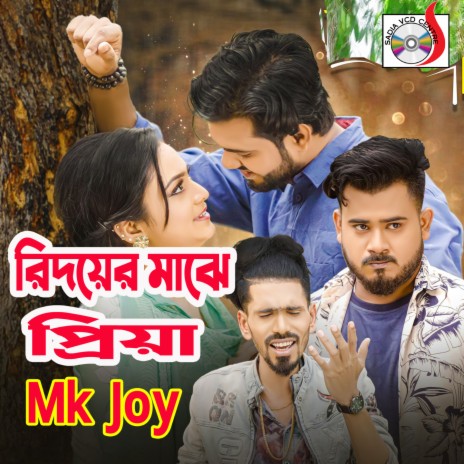 Hridoyer Majhe Priya | Boomplay Music