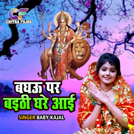 Baghau Par Bayithi Ghare Aayi | Boomplay Music