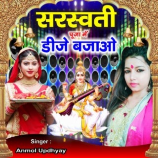 Saraswati Puja Me DJ Bajao