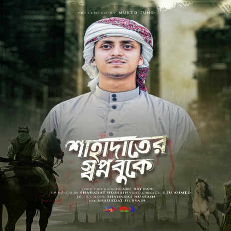 Shahadater Shopno Buke | Boomplay Music