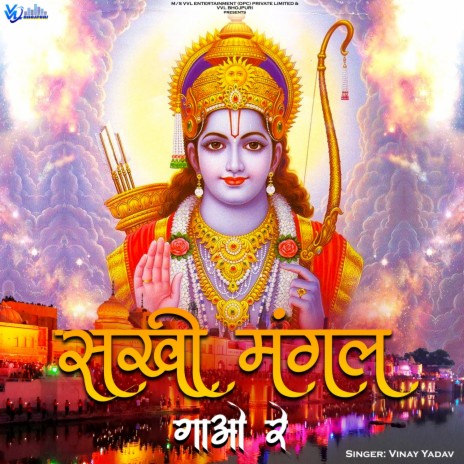 Sakhi Mangal Gao Re | Boomplay Music