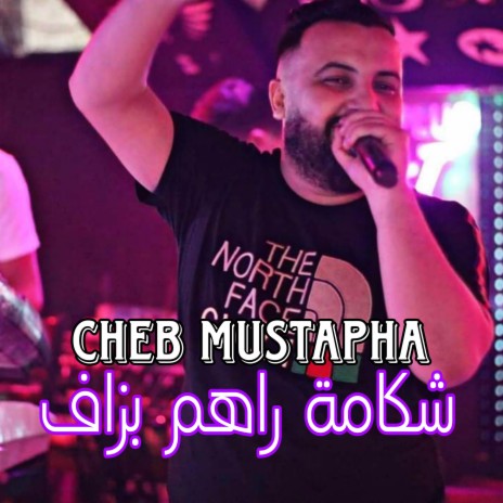 شكامة راهم بزاف | Boomplay Music