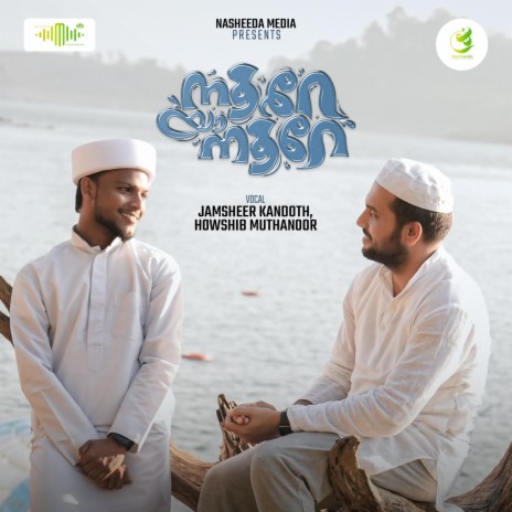 Noore Ya Noore ft. Jamsheer Kandoth & Howshib Muthanoor | Boomplay Music