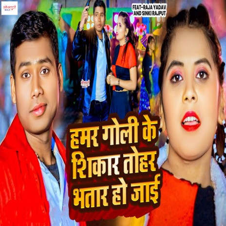 Hamar Goli Ke Shikar Tohar Bhatar Ho Jai ft. Sinki Rajput | Boomplay Music