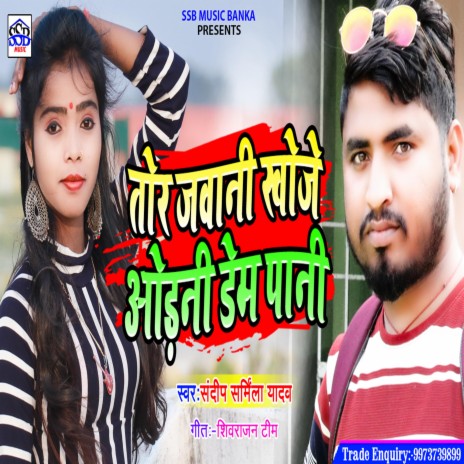 Tor Jawani Khojo Odhni Dem Ke Pani | Boomplay Music