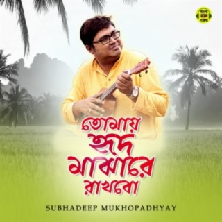 Subhadeep Mukhopadhyay