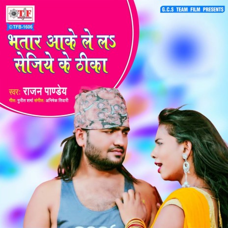 Bhatar Aake Le La Sejiye Ke Thika | Boomplay Music