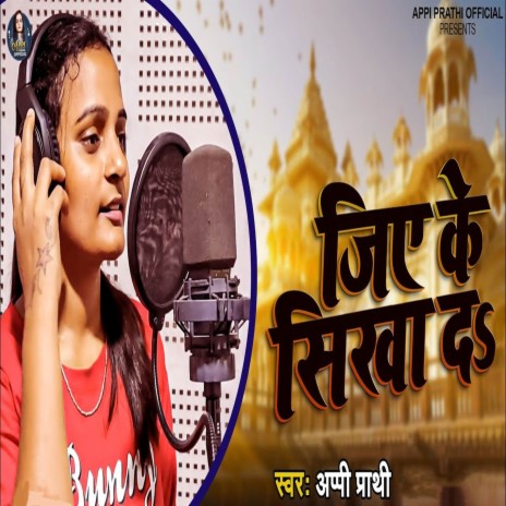 Jiye Ke Sikha Da | Boomplay Music