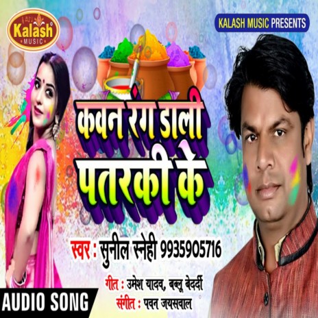 Kawan Rang Dali Patarki Ke | Boomplay Music