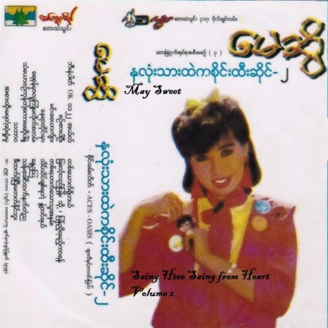 Than Yaw Zin Kon Tei Sagar Ma so Neit | Boomplay Music