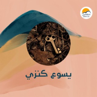Anta Tohattem El Qoyuod (Special Version) lyrics | Boomplay Music