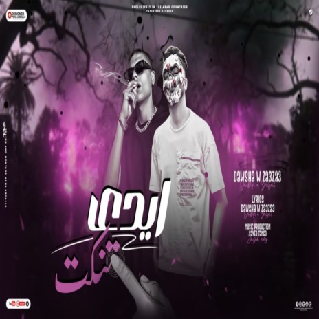 ايدى تنكت ft. Za3za3 | Boomplay Music