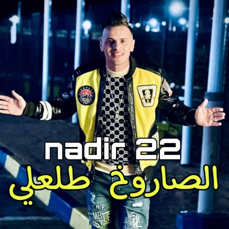 Sarokh Tla3li Gololha Tgablni | Boomplay Music