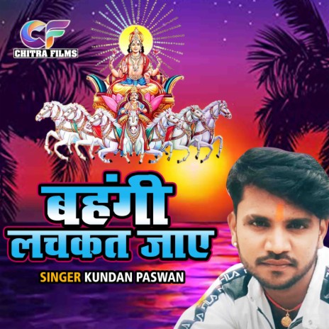 Bahangi Lachkat Jaye | Boomplay Music