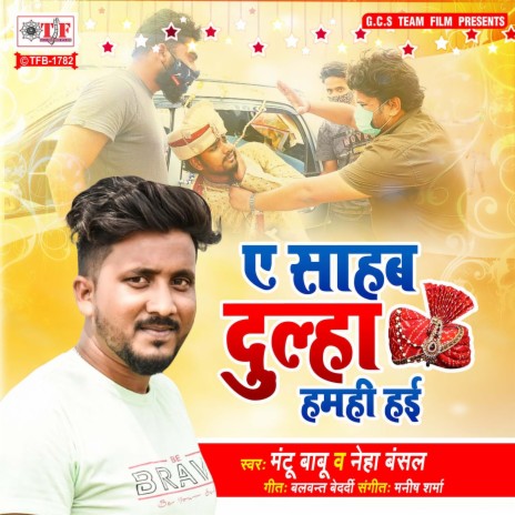 Ae Sahab Dulha Hamhi Hai | Boomplay Music