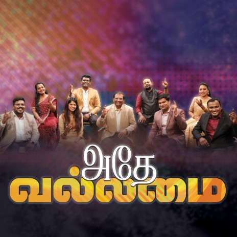 Adhe Vallamai ft. Samuel Dhinakaran, Stella Ramola, Joel Thomasraj, Robert Roy & Giftson Durai | Boomplay Music