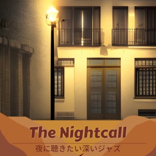 夜に聴きたい深いジャズ