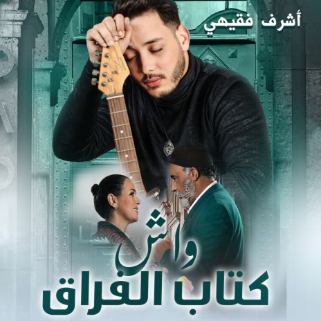 Wach Ktab Lfra9 | Boomplay Music