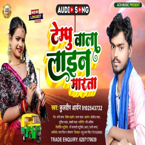 Tempu Wala Lain Marta | Boomplay Music