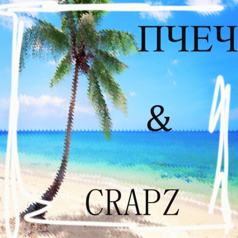 Хардстайл ft. CRAPZ | Boomplay Music