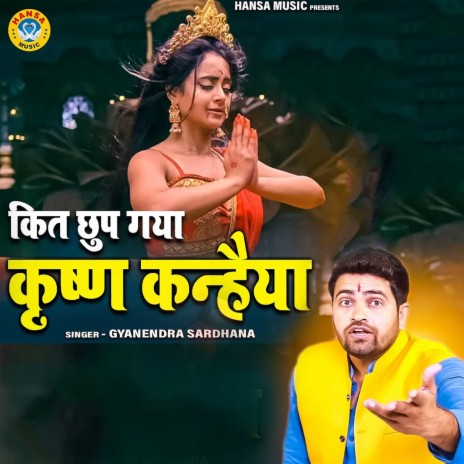 Kit Chhup Gaya Krishan Kanhaiya | Boomplay Music