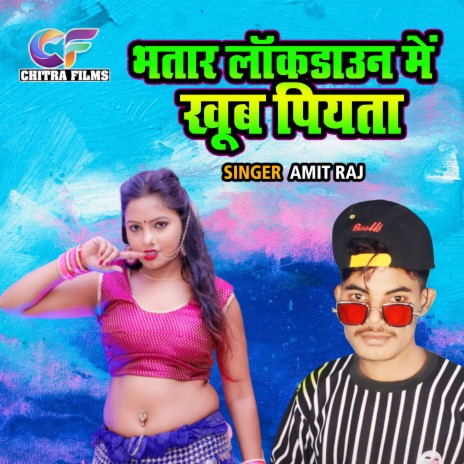 Bhatar Lockdown Main Khoob Piyata | Boomplay Music