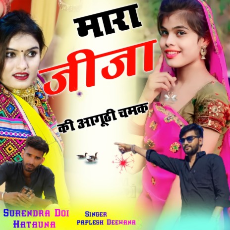 Chori Tu Khe De to Rool Macha Dyu ft. Surendra Doi Hatauna | Boomplay Music