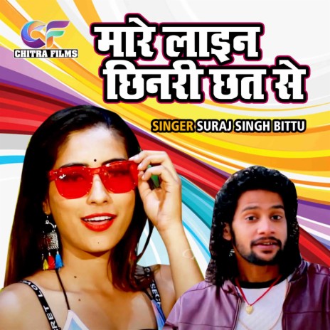 Mare Line Chinari Chatt Se | Boomplay Music