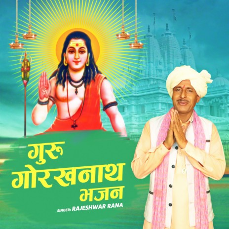 Jai Jai Baba Gorakhnath | Boomplay Music