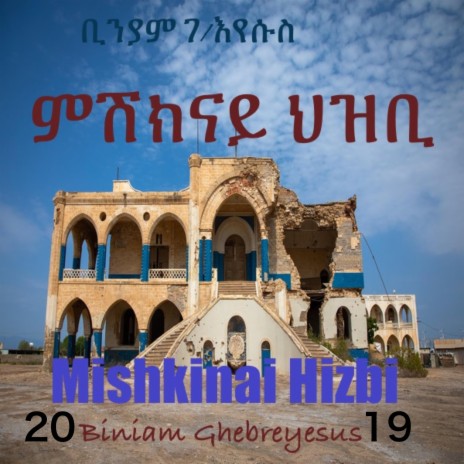 ምሽክናይ ህዝቢ