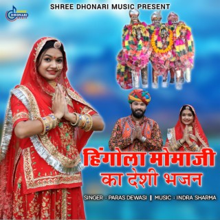 Hingola Momaji Ka Deshi Bhajan