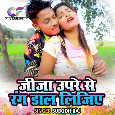 Jija Upare Se Rang Daal Lijiye | Boomplay Music