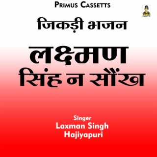 Jikdi Bhajan Laxman Singh Ne Saunkh