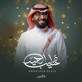 Andaleeb Al Eid