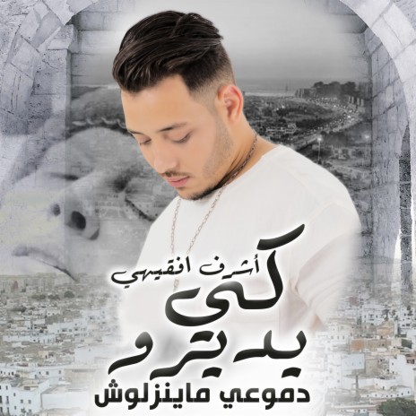 Ki Ydirou Dmou3i Maynzlouch | Boomplay Music