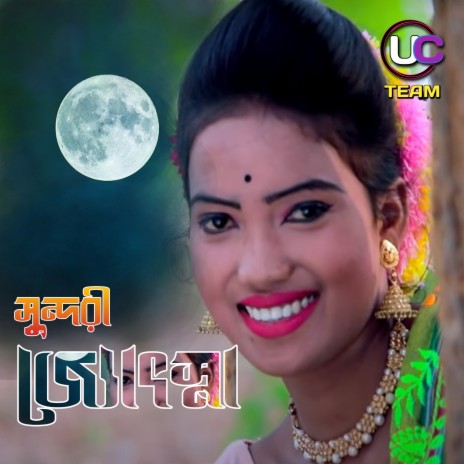 Sundari Josna (Bengali) | Boomplay Music