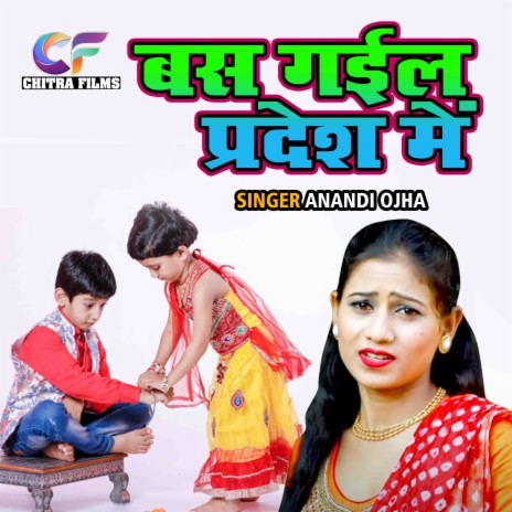 Bas Gayil Pardesh Main | Boomplay Music