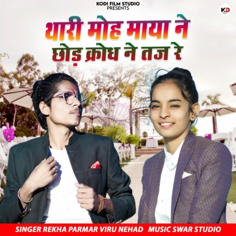 Thari Moh Maya Ne ft. Rekha Parmar | Boomplay Music