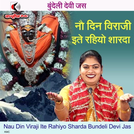 Nau Din Viraji Ite Rahiyo Sharda Bundeli Devi Jas | Boomplay Music