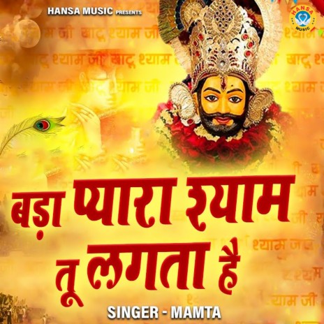 Bada Pyara Shyam Tu Lagta Hai | Boomplay Music