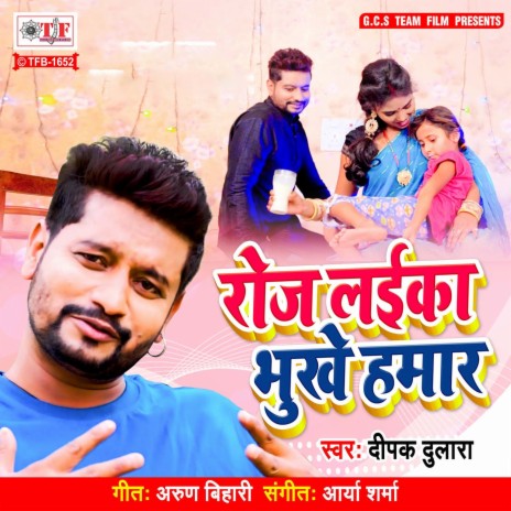 Roj Laika Bhukhe Hamar | Boomplay Music