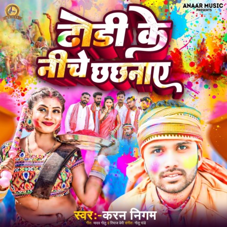 Dhori Ke Niche ChaChanaye | Boomplay Music