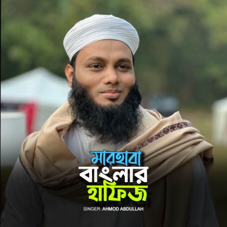 Marhaba Banglar Hafiz | Boomplay Music