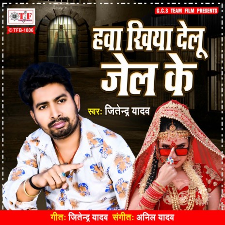 Hawa Khiya Delu Jail Ke | Boomplay Music