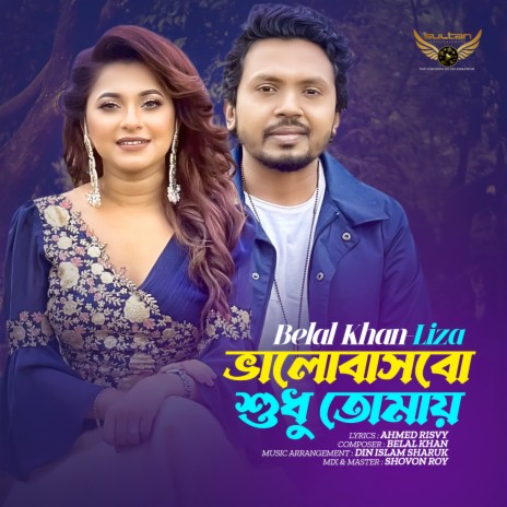 Valobashbo Sudhu Tomay ft. Sania Sultana Liza | Boomplay Music