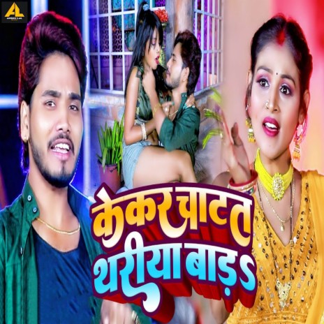 Kekar Chatat Thariya Bada | Boomplay Music