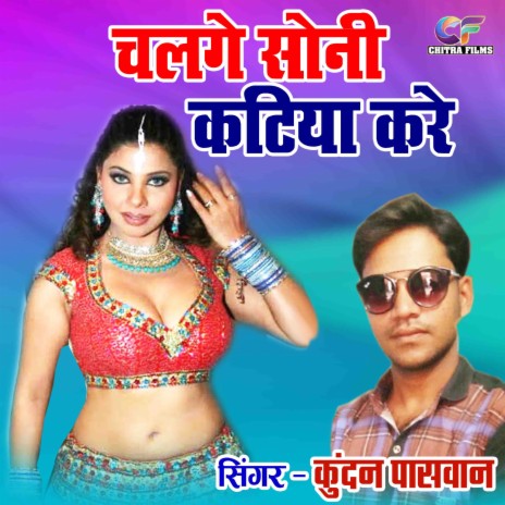 Chalge Soni Katiya Kare | Boomplay Music