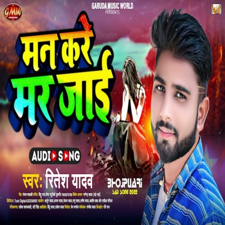 Man Kare Mar Jai (Bhojpuri) | Boomplay Music