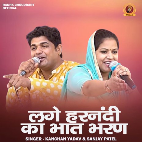 Lage Harnandi Ka Bhaat Bharan ft. Sanjay Patel | Boomplay Music